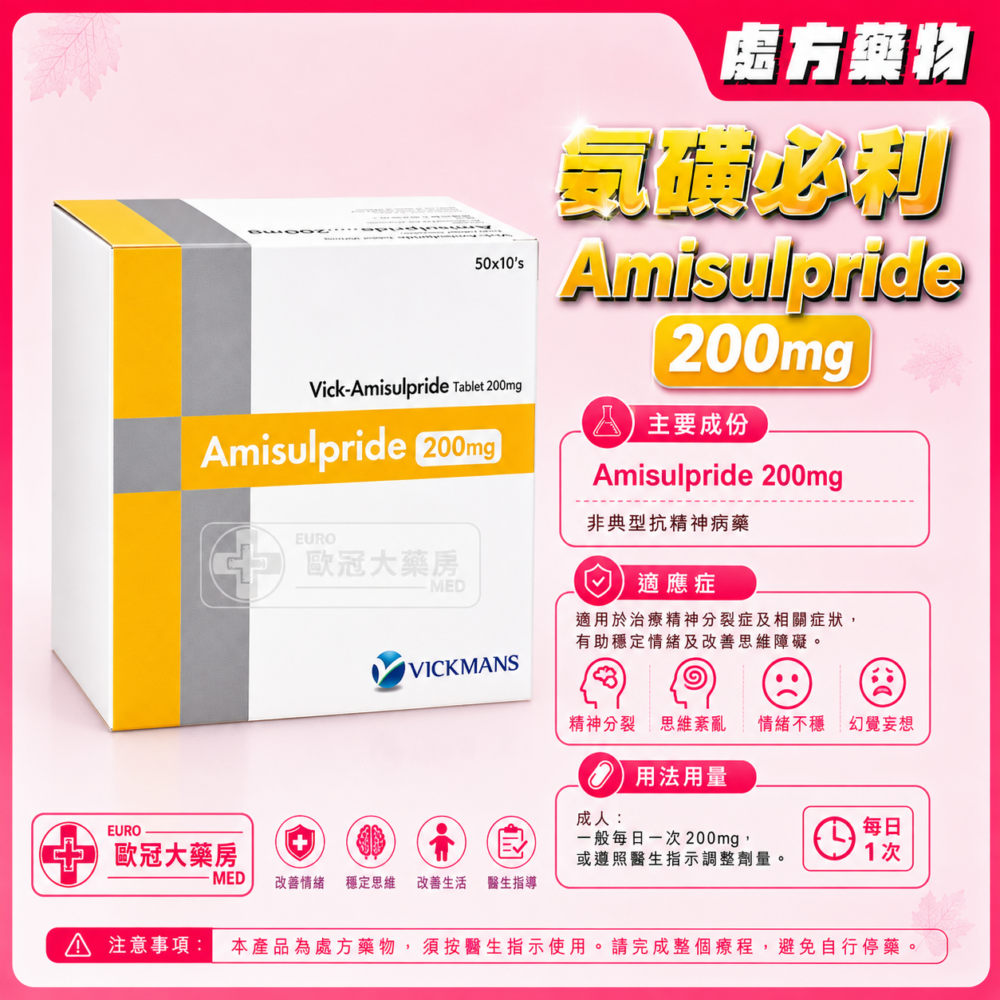 氨磺必利 VICK Amisulpride 200mg Tablet 50x10's (HK-57448)