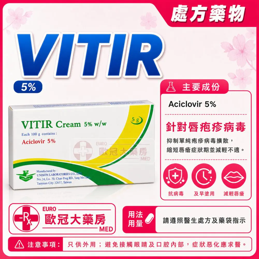 VITIR (Aciclovir) 5% Cream 5g (HK-65633)