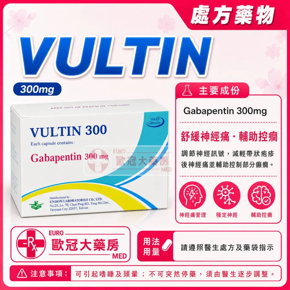 VULTIN (Gabapentin) 300mg Capsule 10x10's (HK-50006)