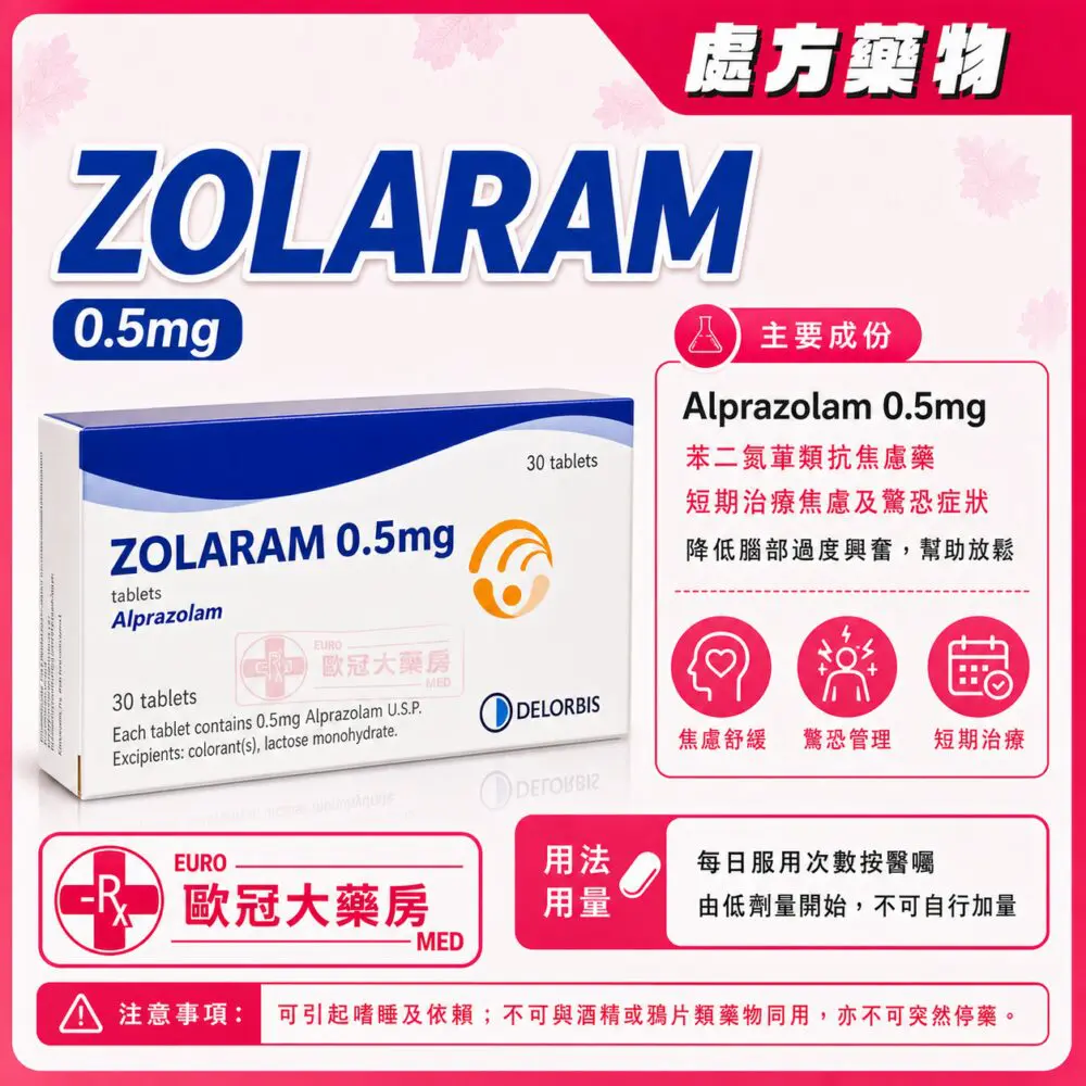 阿普唑侖 ZOLARAM (Alprazolam) 0.5mg Tablet 3x10's (HK-53271) 阿普唑侖 ZOLARAM (Alprazolam) 0.5mg Tablet 3x10's (HK-53271)