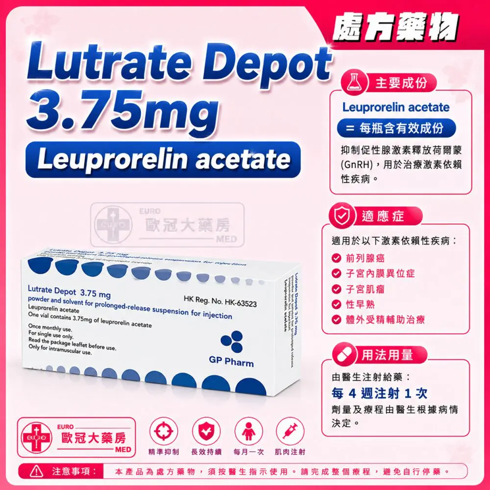 Lutrate Depot 3.75mg (Leuprorelin acetate) 醋酸亮丙瑞林 注射液 (HK-63523) Lutrate Depot 3.75mg (Leuprorelin acetate) 醋酸亮丙瑞林 注射液 (HK-63523)