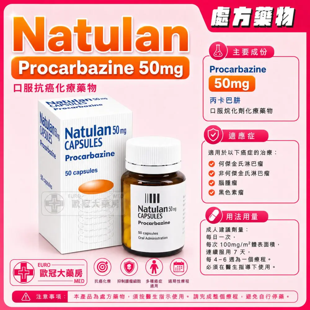 Natulan (Procarbazine) 50mg 丙卡巴肼 膠囊 (HK-67277) Natulan (Procarbazine) 50mg 丙卡巴肼 膠囊 (HK-67277)