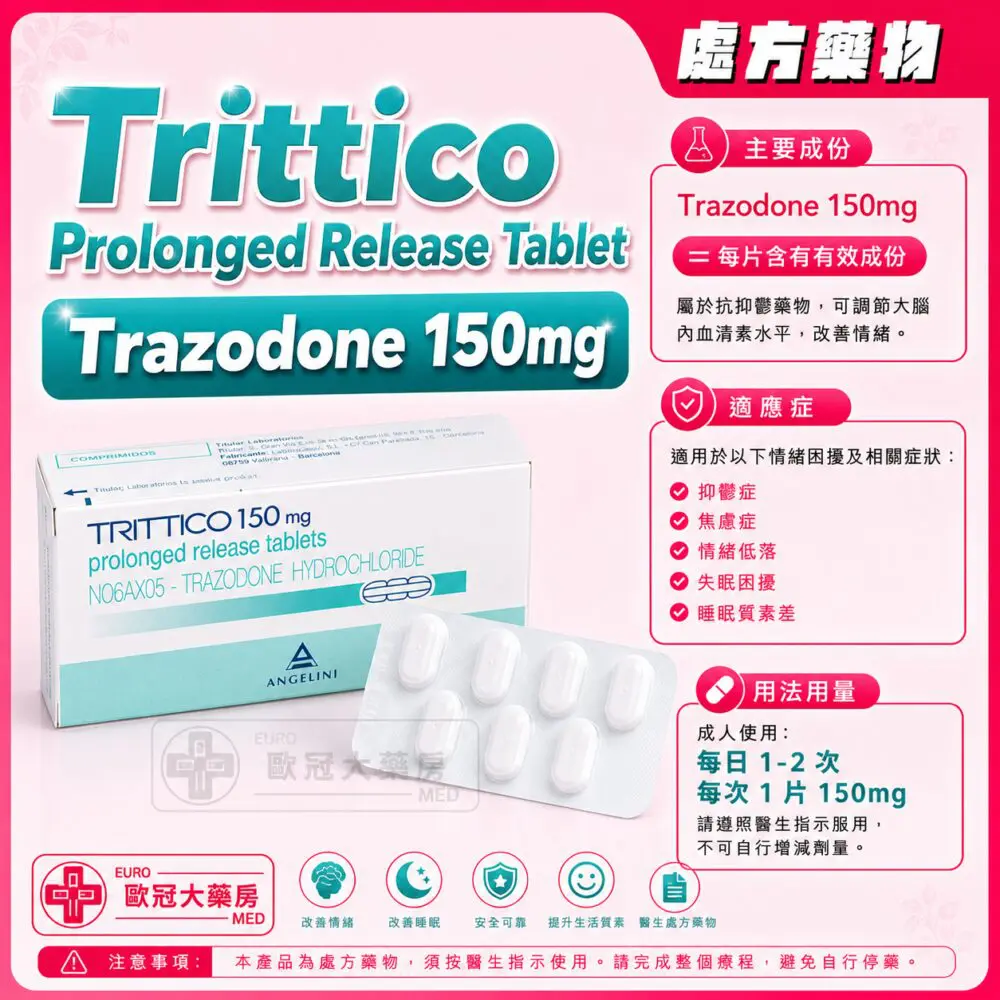 Trittico (Trazodone) 150mg Prolonged Release Tablet 鹽酸曲唑酮 緩釋藥片 (HK-55398) Trittico (Trazodone) 150mg Prolonged Release Tablet 鹽酸曲唑酮 緩釋藥片 (HK-55398)