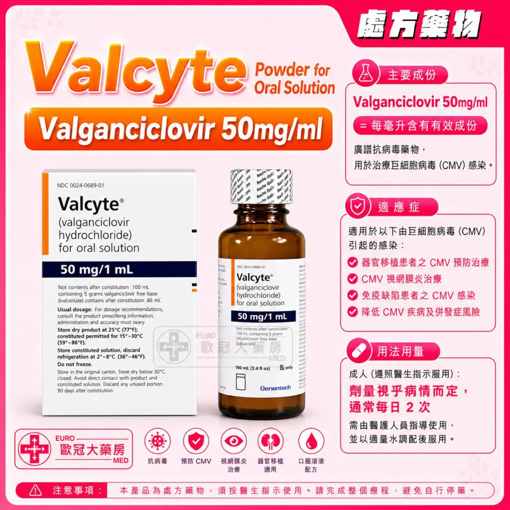 Valcyte (Valganciclovir) 50mg/ml Powder for Oral Solution (HK-65921) Valcyte (Valganciclovir) 50mg/ml Powder for Oral Solution (HK-65921)