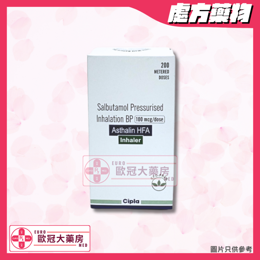 【副廠 喘樂寧 Ventolin】Asthalin (Salbutamol) 100mcg Inhaler 每支200劑 (HK-54460)