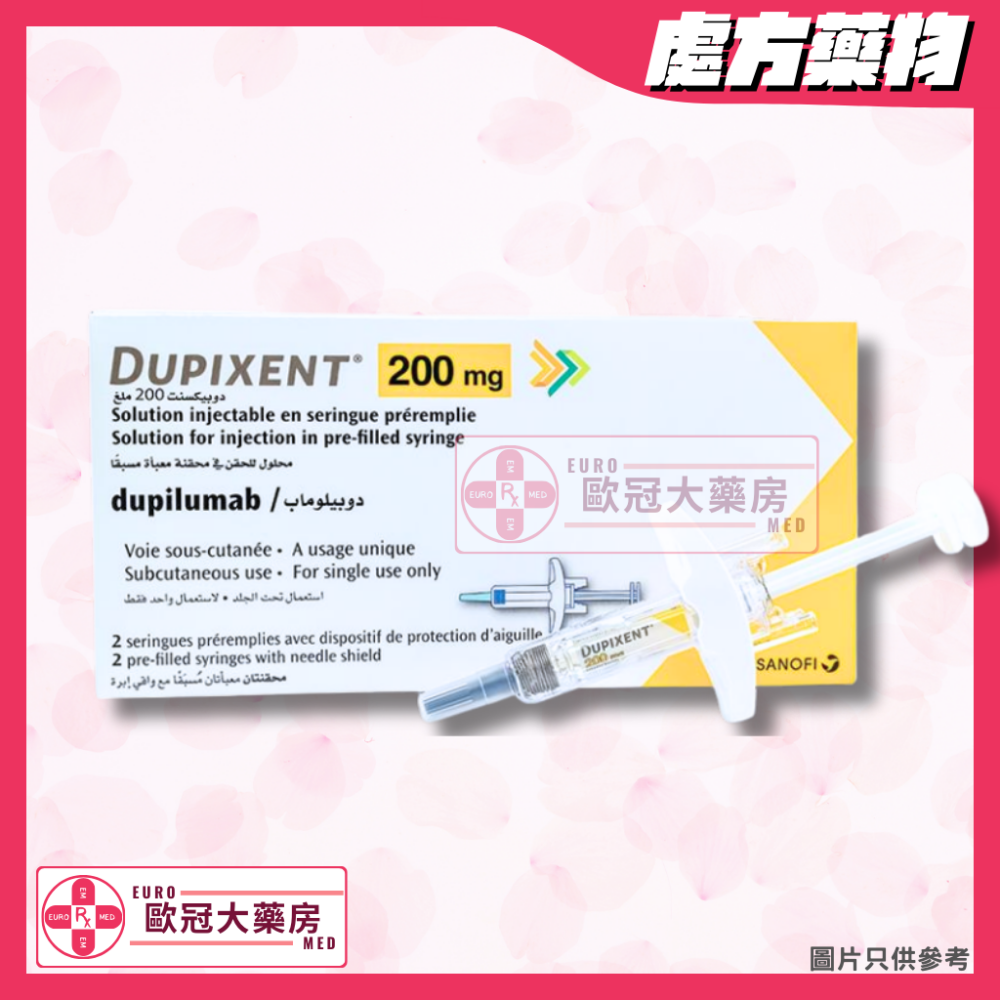 【香港行貨 濕疹生物製劑┃杜避炎 度普利尤單抗】Dupixent (Dupilumab) 200mg (HK-68620 and HK-66635)