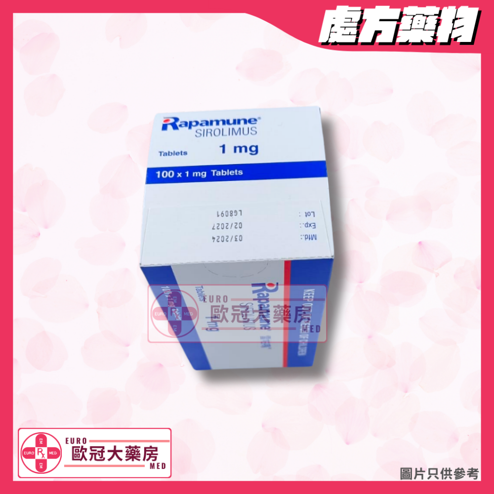 雷帕黴素 Rapamycin (西羅莫司 Sirolimus)