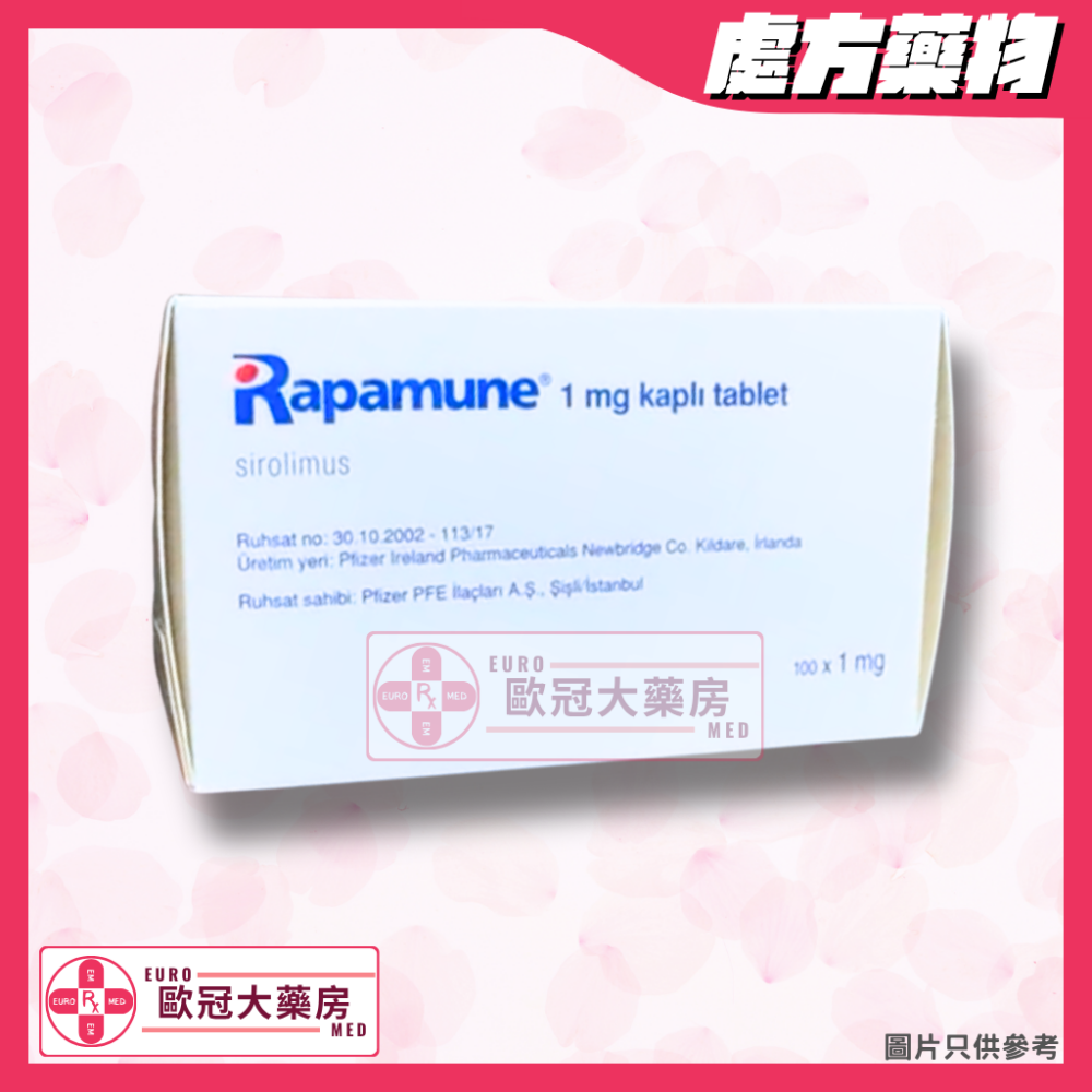 雷帕黴素 Rapamycin (西羅莫司 Sirolimus)