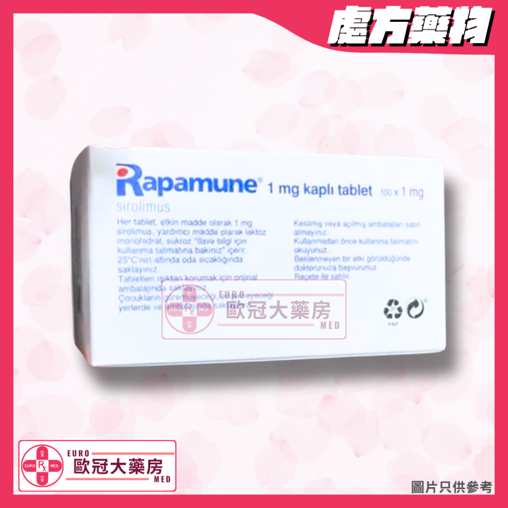 雷帕黴素 Rapamycin (西羅莫司 Sirolimus)