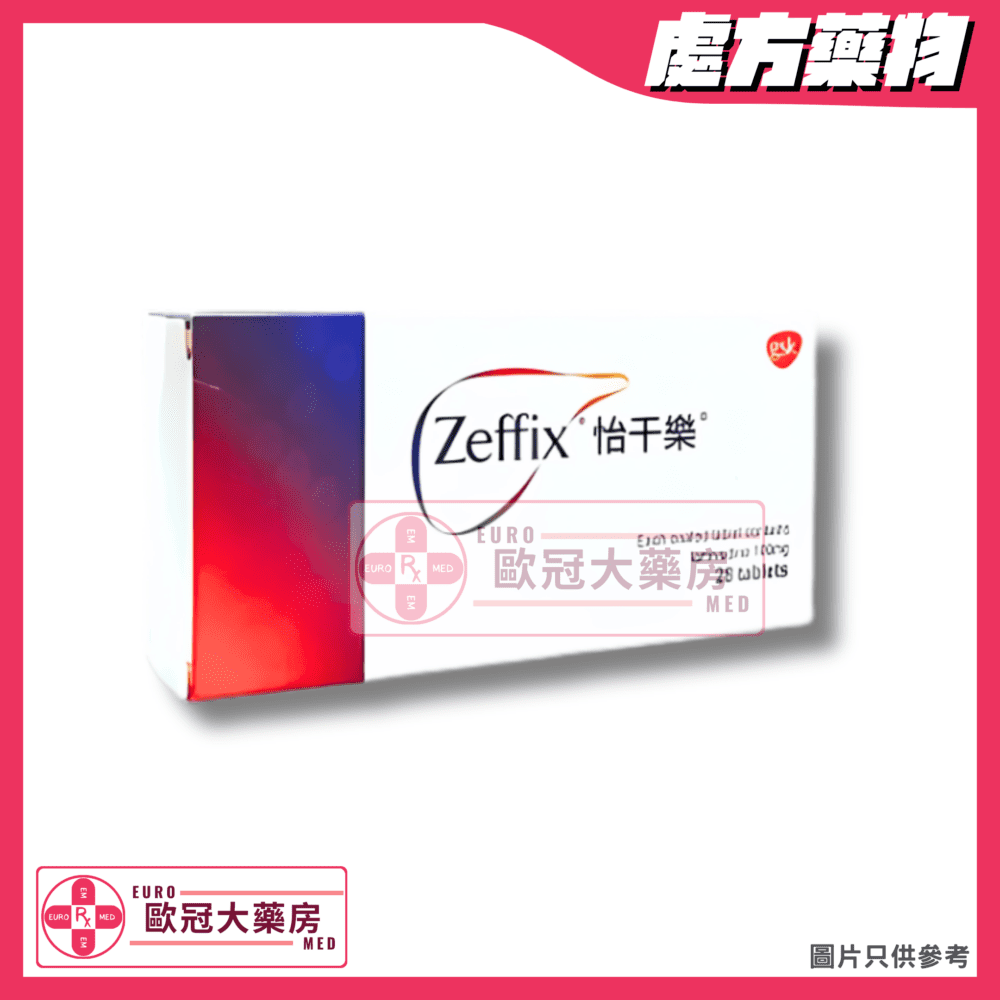 怡干樂 Zeffix (Lamivudine) 100mg Tablet (HK-64011) 怡干樂 Zeffix (Lamivudine) 100mg Tablet (HK-64011)