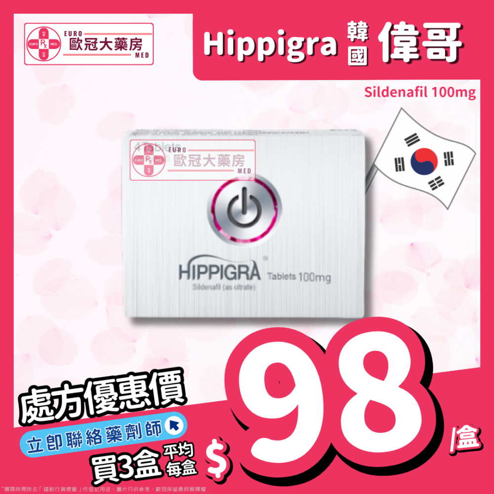 【偉哥┃韓國仔】【每盒4粒】Hippigra (Sildenafil) 100mg Tablet (HK-61963)