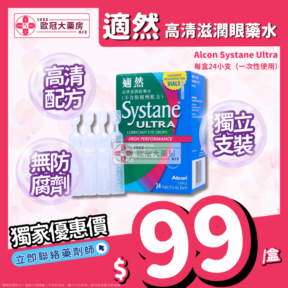 Systane Ultra 適然 高清 滋潤眼藥水 24支裝 (HK-61280)