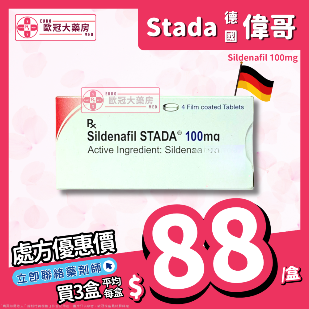 【偉哥┃德國廠┃德國仔】【每盒4粒】Stada Sildenafil 100mg Tablet (HK-63039)