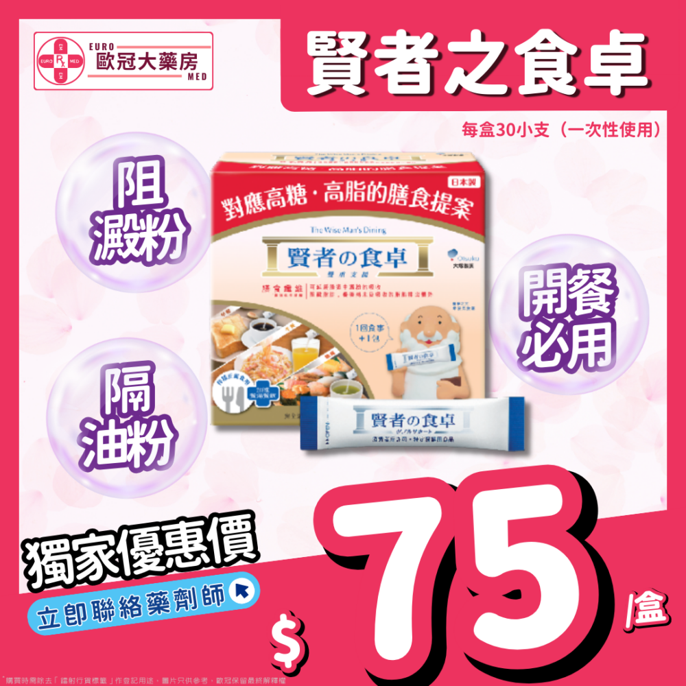 賢者之食桌 OTSUKA The Wise Man's Dining 30小包