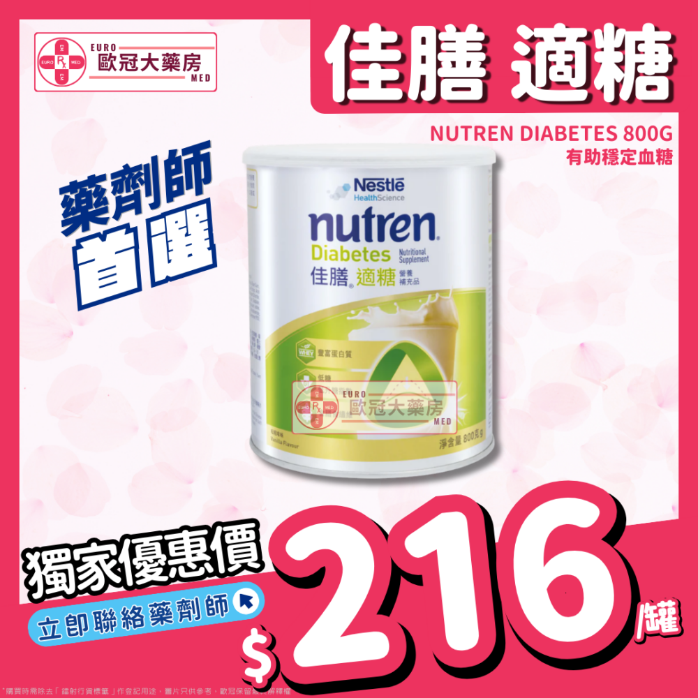 雀巢 佳膳 適糖 Nutren Diabetes 800克