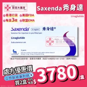 香港網上藥物平台 15 秀身達 減肥筆 Saxenda (Liraglutide) 18mg/3ml Solution for Injection in Pre-Filled Pen (HK-65010)