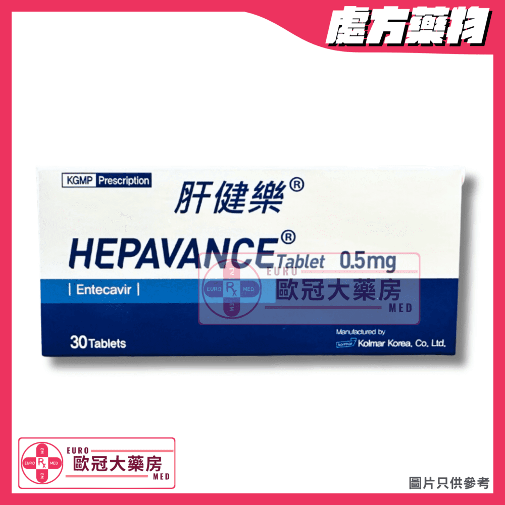 肝健樂 Hepavance (Entecavir) 0.5mg Tablet (HK-64969) 肝健樂 Hepavance (Entecavir) 0.5mg Tablet (HK-64969)