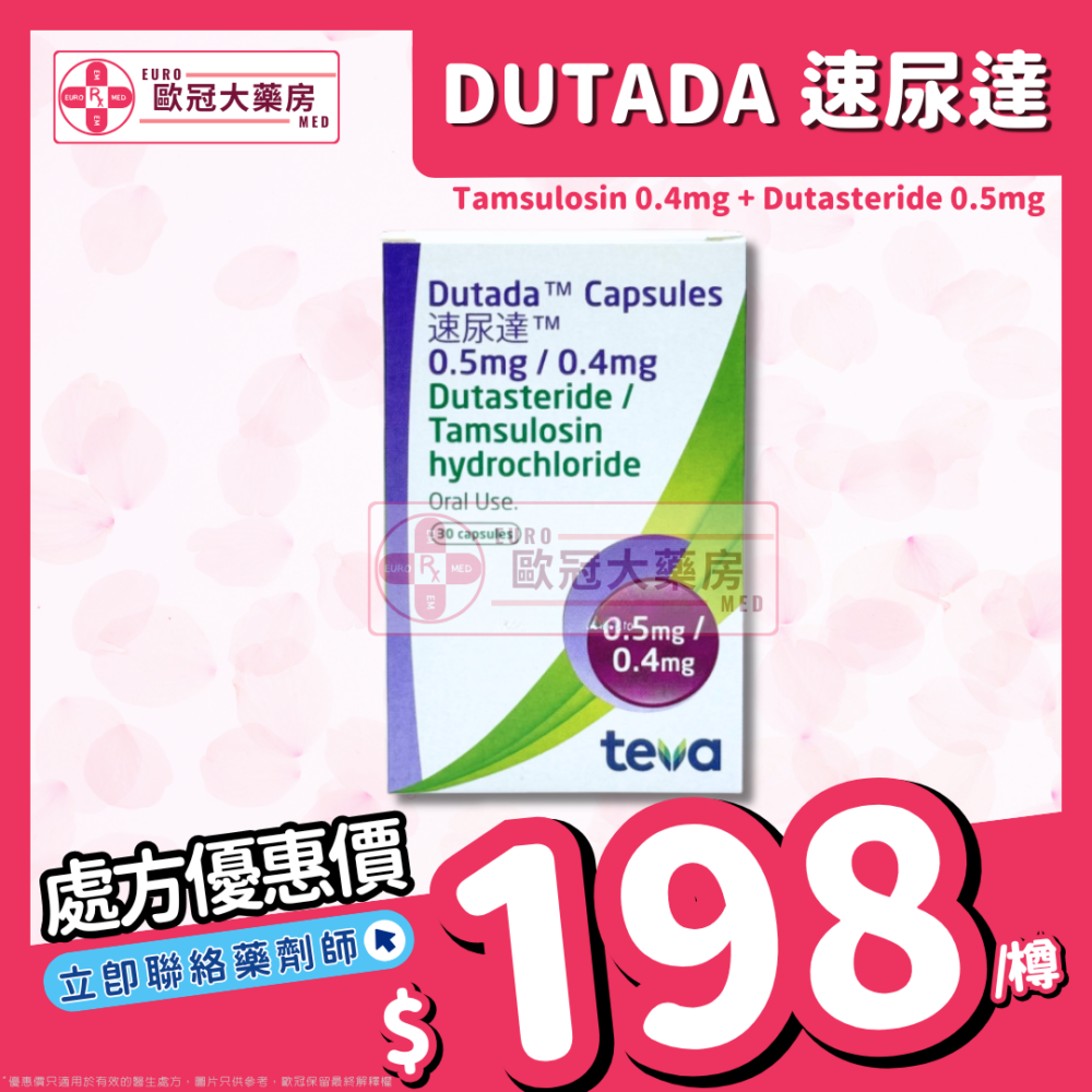 速尿達 Dutada (Dutasteride 0.5mg /Tamsulosin 0.4mg) Capsule (HK-67576)