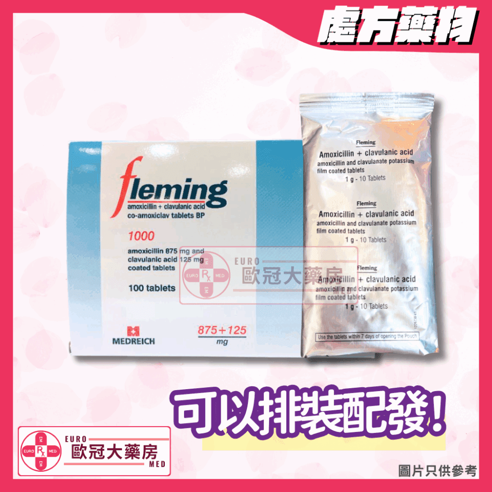 【副廠 AUGMENTIN】Fleming 1000mg Tablet (Amoxicillin + Clavulanic Acid) (HK-52242) 【副廠 AUGMENTIN】Fleming 1000mg Tablet (Amoxicillin + Clavulanic Acid) (HK-52242)