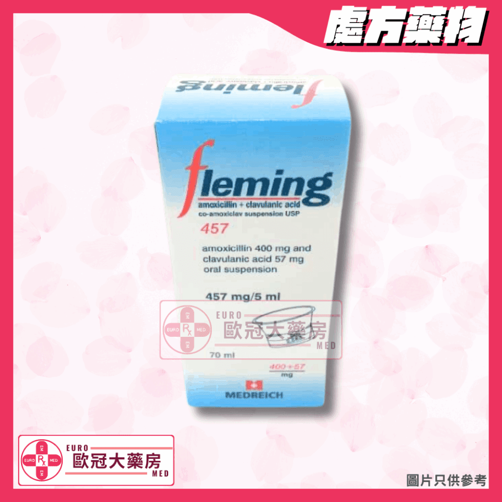【小兒抗生素┃副廠 AUGMENTIN】FLEMING ORAL SUSPENSION (HK-56072) 【小兒抗生素┃副廠 AUGMENTIN】FLEMING ORAL SUSPENSION (HK-56072)