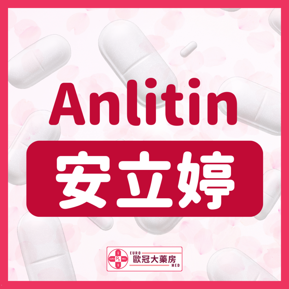 【事後丸┃緊急72小時】安立婷 Anlitin (levonorgestrel) 1.5mg Tablet 1's (HK-58026)