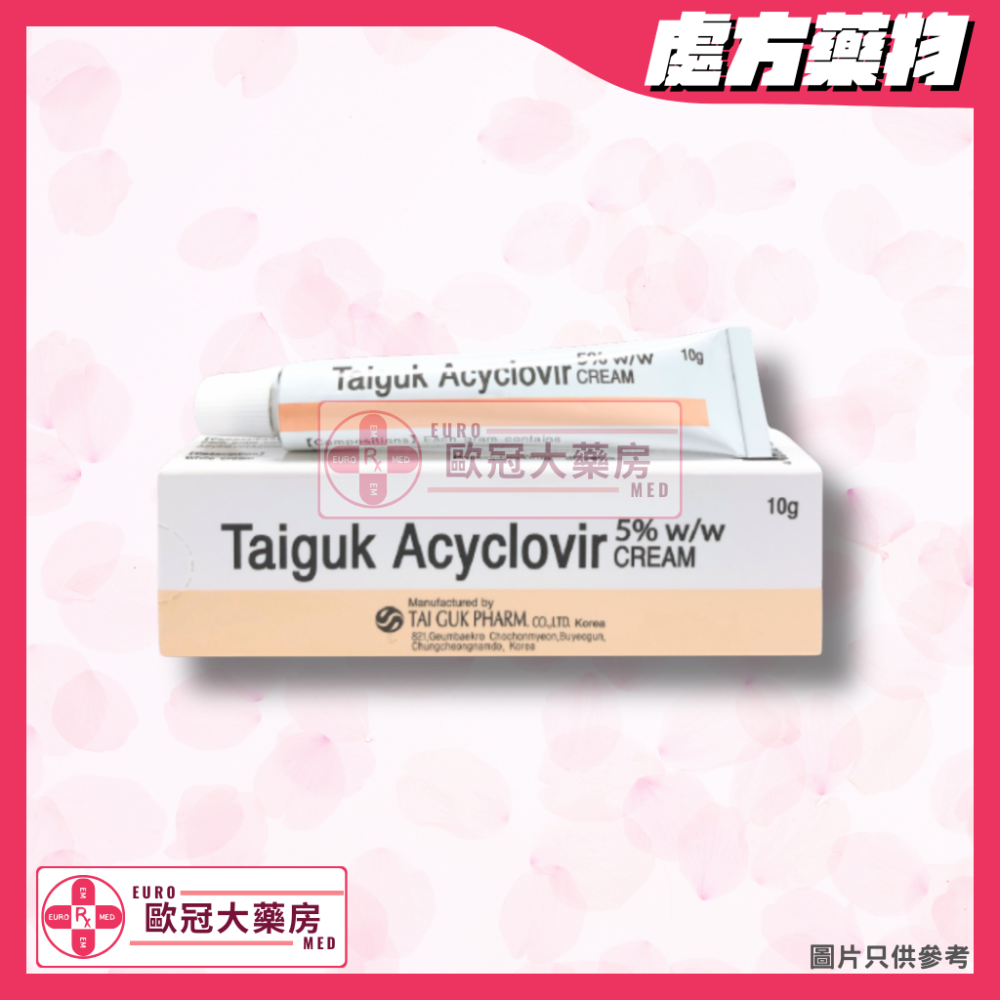 【韓國副廠 ZORIVAX┃唇瘡┃生蛇】TAIGUK Acyclovir 5% Cream 10g (HK-64756)