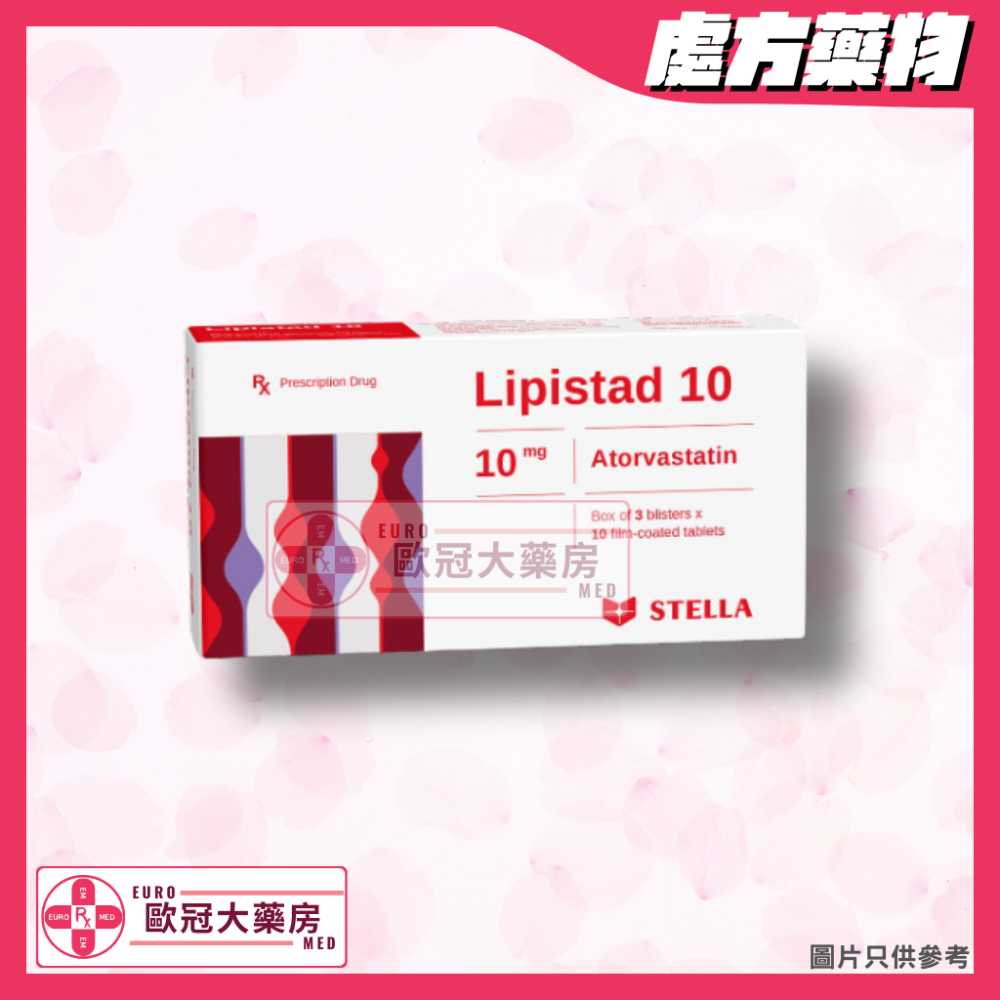 【副廠 膽固清 Lipitor】STELLA Atorvastatin 10mg Tablet 30's (HK-55765)