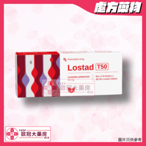【副廠 Cozaar】STELLA Losartan 50mg Tablet 30's (HK-66896)