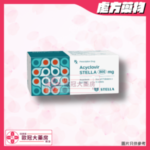 【副廠 ZOVIRAX】STELLA Acyclovir 800mg Tablet 35's (HK-67043)