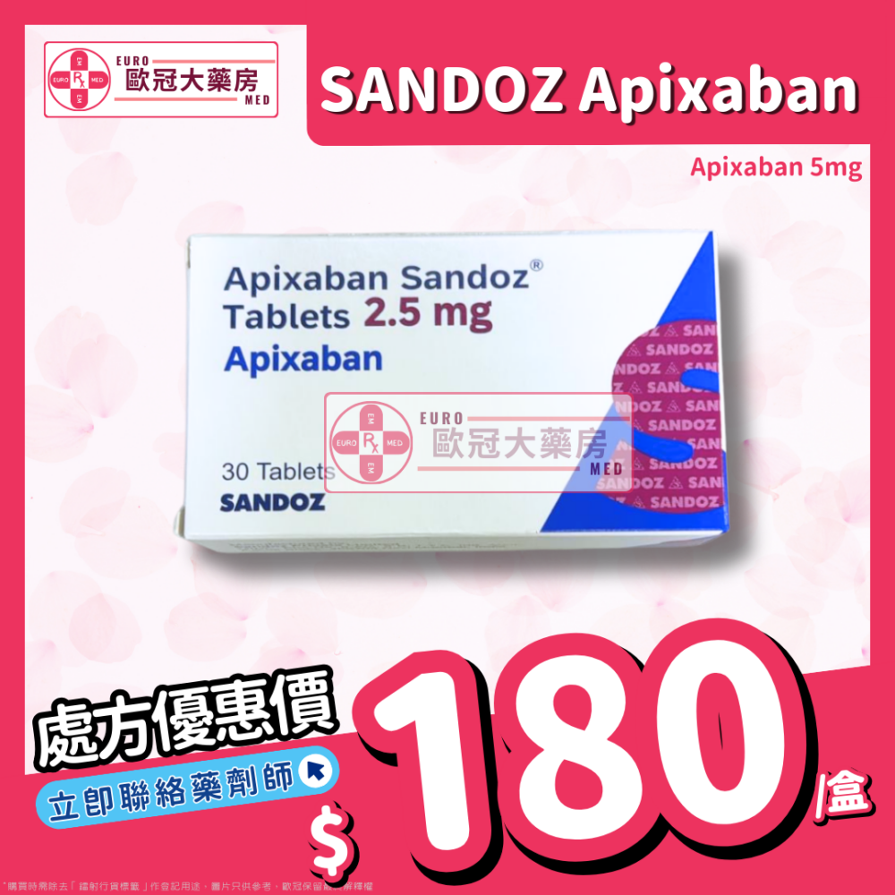 【副廠 凝血通】SANDOZ Apixaban 2.5mg Tablet 30's (HK-67692)
