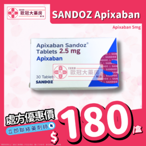 【副廠 凝血通】SANDOZ Apixaban 2.5mg Tablet 30's (HK-67692)