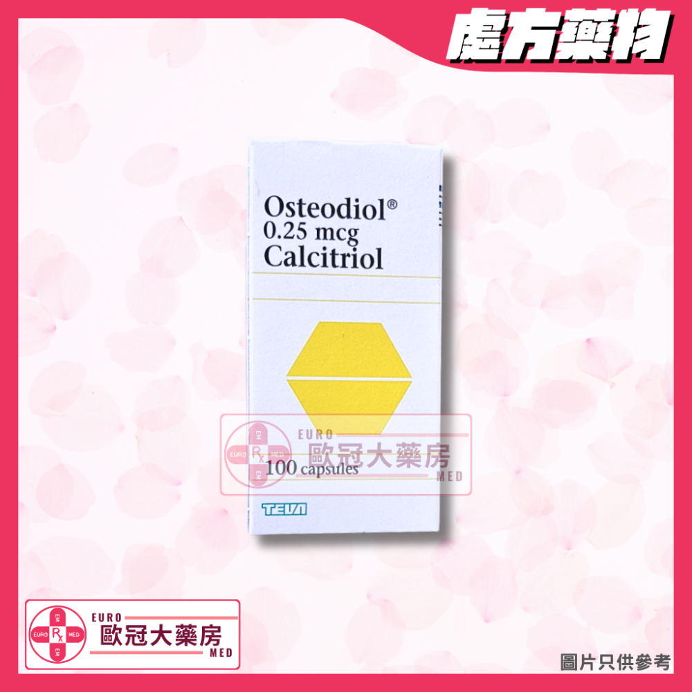 【副廠 ROCALTROL 羅鈣全】TEVA OSTEODIOL (CALCITRIOL )0.25mcg Tablet 100粒 (HK-52239)