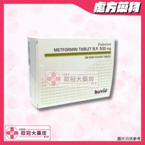 香港網上藥物平台 16 HOVID Diabetmin (Metformin) 500mg Tablet 100's (HK-35641)