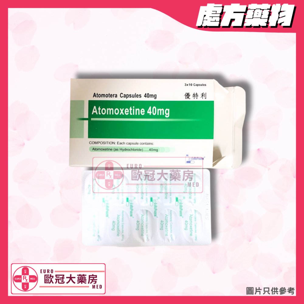 【香港GMP副廠 ┃ Strattera】優特利 Atomotera (Atomoxetine) 40mg Capsules 30's (HK-66162)