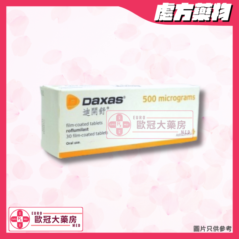 迪開舒 DAXAS (ROFLUMILAST) 500MCG TABLET 30'S (HK-60596)