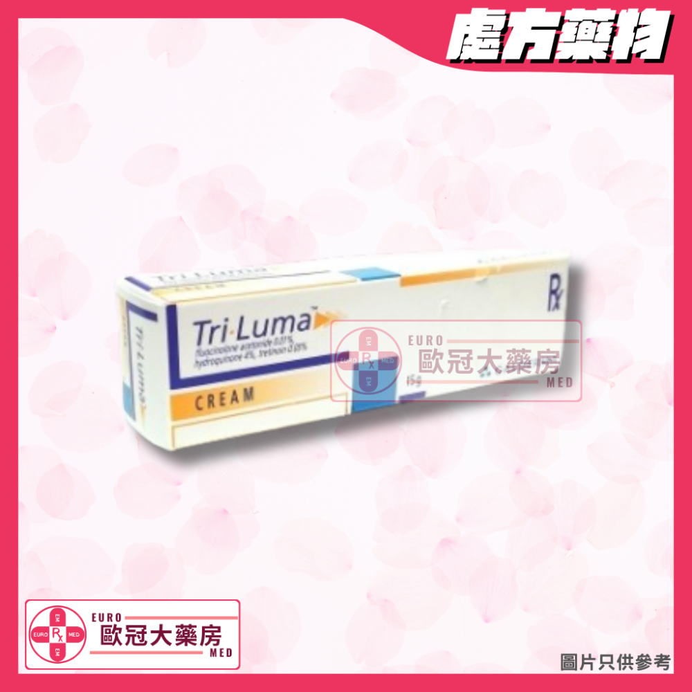 【去斑皇者┃三合一】TRI-LUMA (Fluocinolone + Hydroquinone + Tretinoin) CREAM 15G (HK-54161)