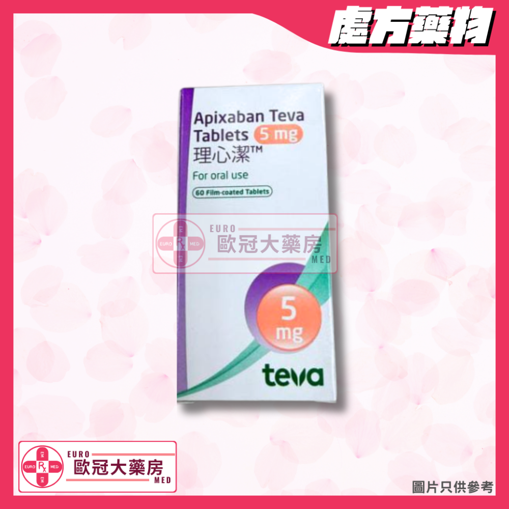 理心潔 TEVA APIXABAN 5MG TABLET 60'S