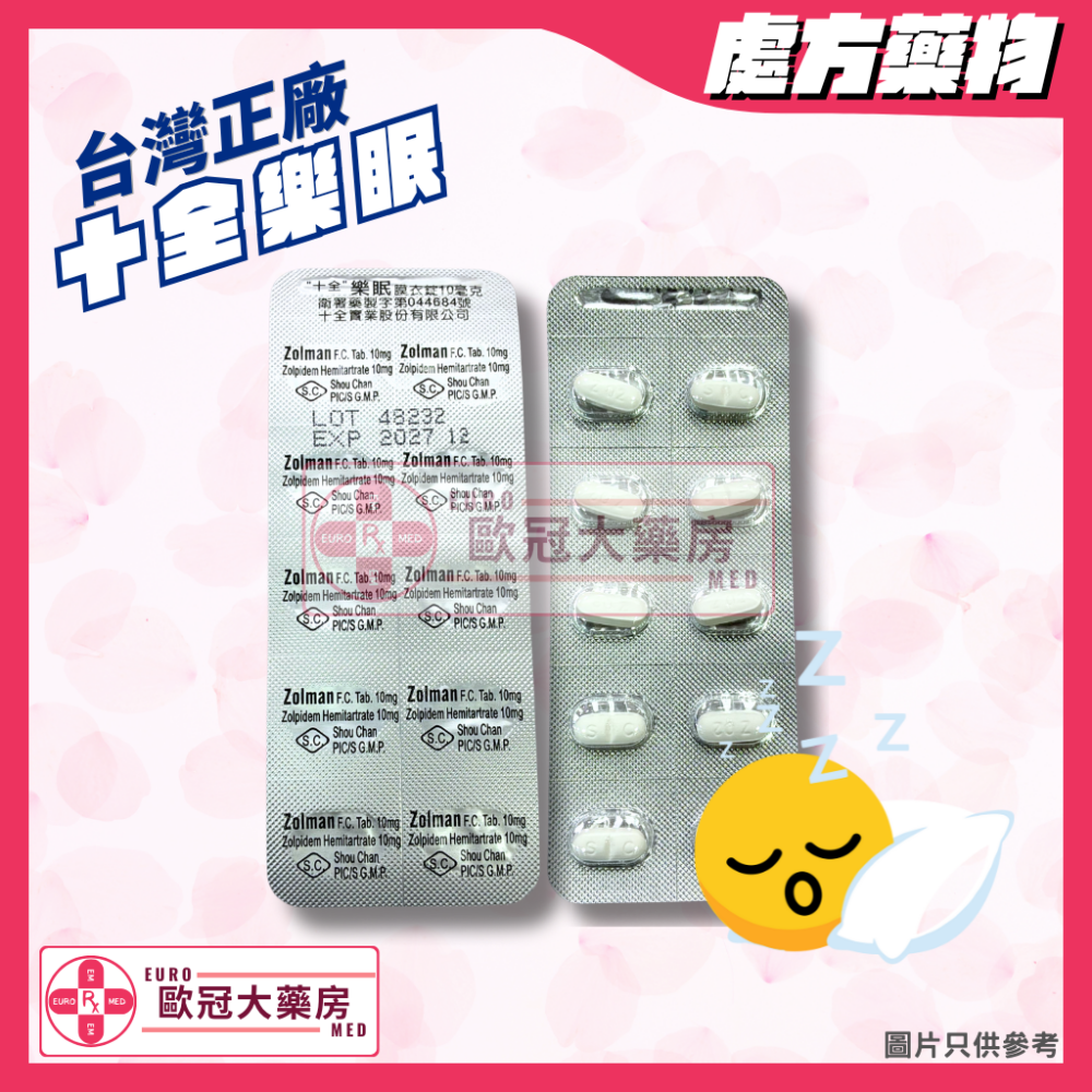 【台灣正廠┃十全】 樂眠安眠藥 ZOLMAN (ZOLPIDEM) 10MG FC TABLET 10粒裝 (HK-54140)