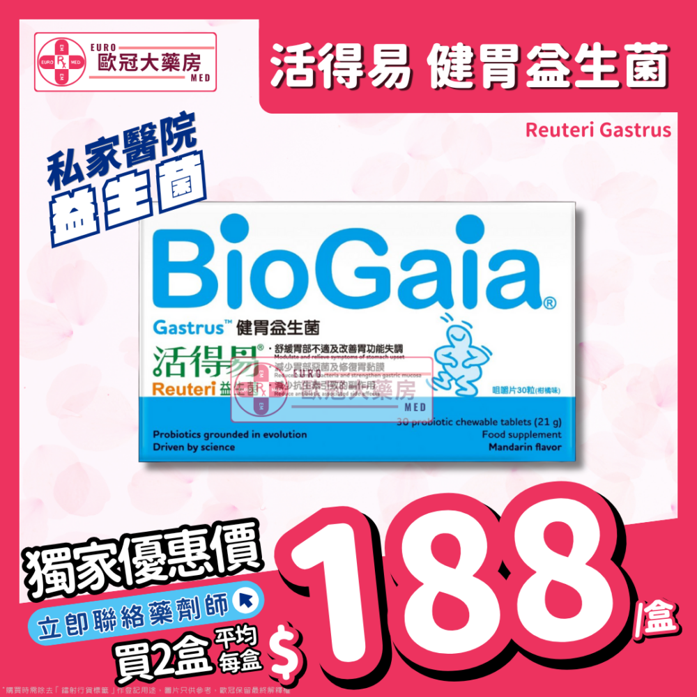 【私家醫院 益生菌┃香港行貨】活得易 健胃 益生菌 咀嚼片30粒 Reuteri Gastrus Chewable Tablet (檸檬味)