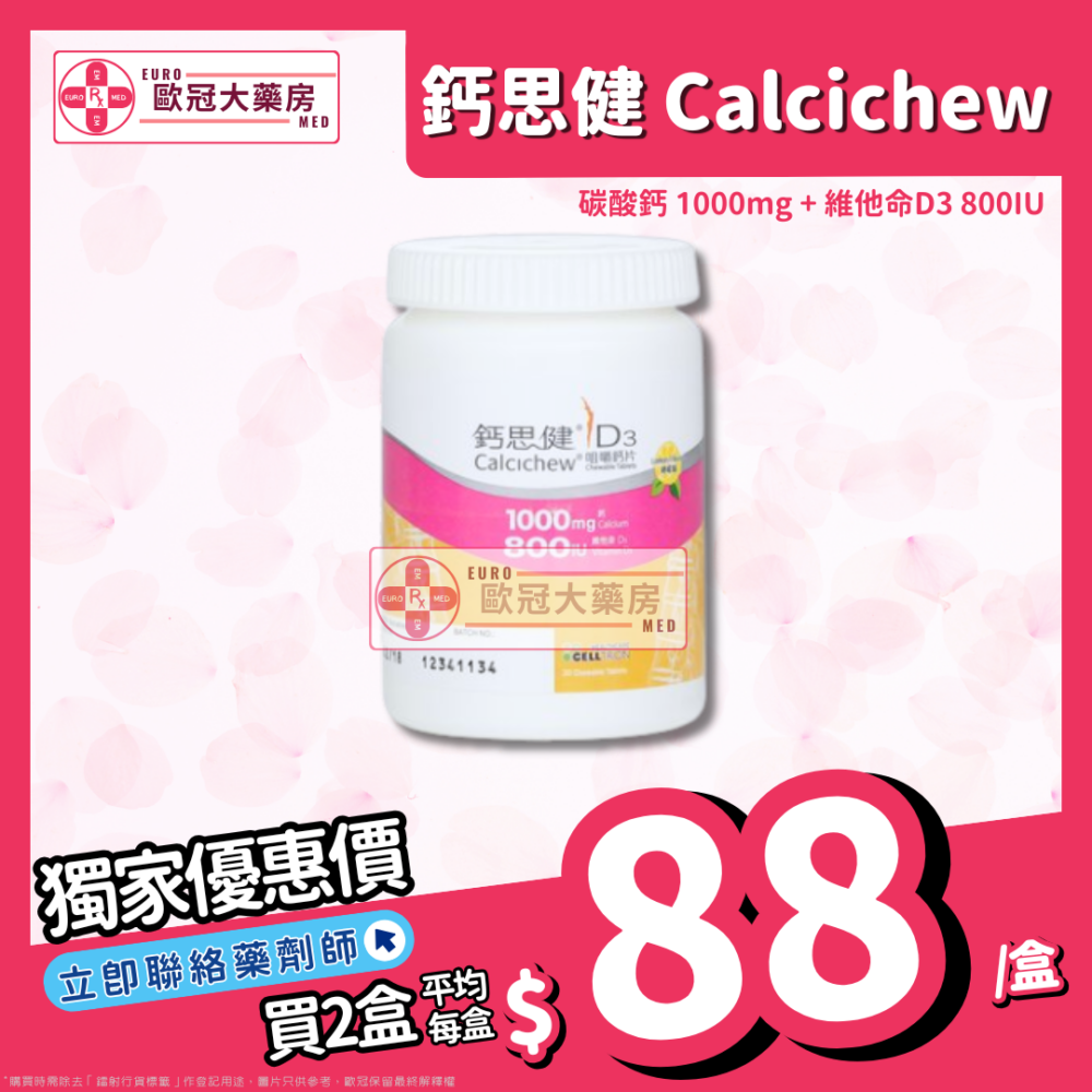 【香港行貨】 鈣思健 咀嚼鈣片 (碳酸鈣 1000mg + 維他命D3 800IU) 30粒