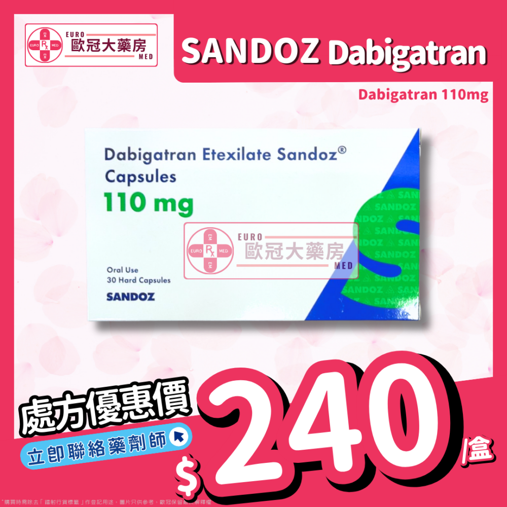 【副廠 Pradaxa 百達生】Sandoz Dabigatran 110mg Capsules 30粒裝 (HK-68583)