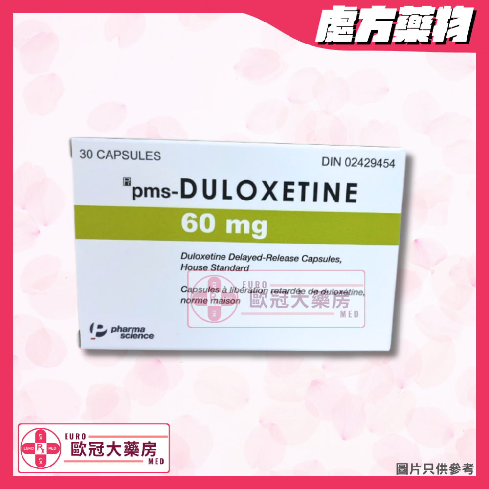 度洛西汀 PMS DULOXETINE 60MG CAPSULES (HK-65447)