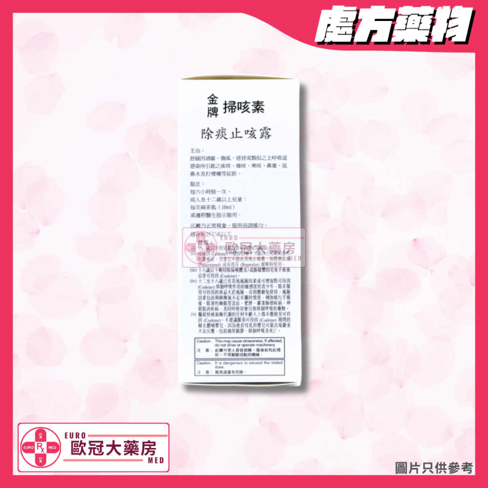 Socasil 金牌掃咳素 150ml (HK-43271)