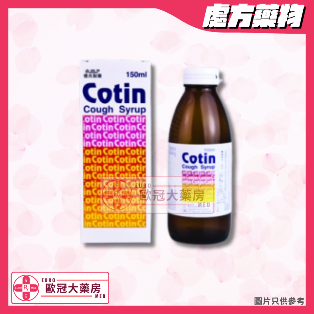 Cotin 理咳停 化痰止咳藥水 150ml (HK-36428)