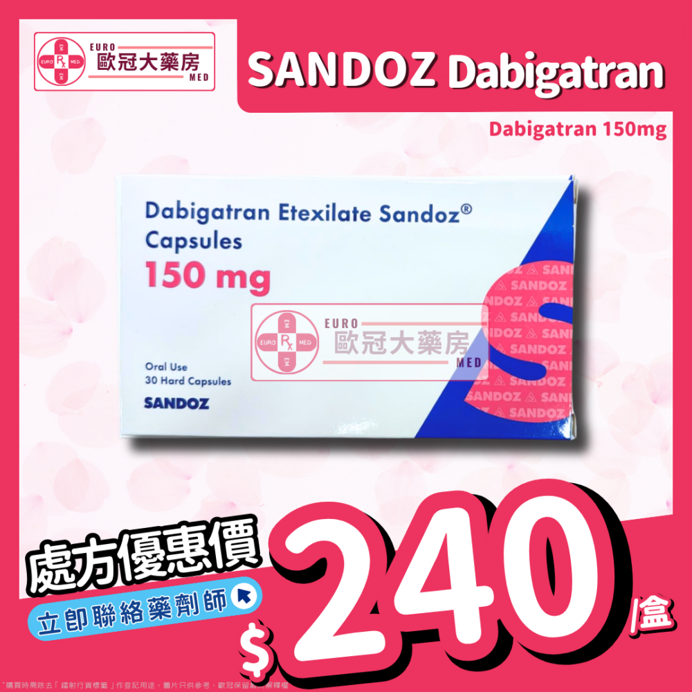 【副廠 Pradaxa 百達生】Sandoz Dabigatran 150mg Capsules 30粒裝 (HK-68584)