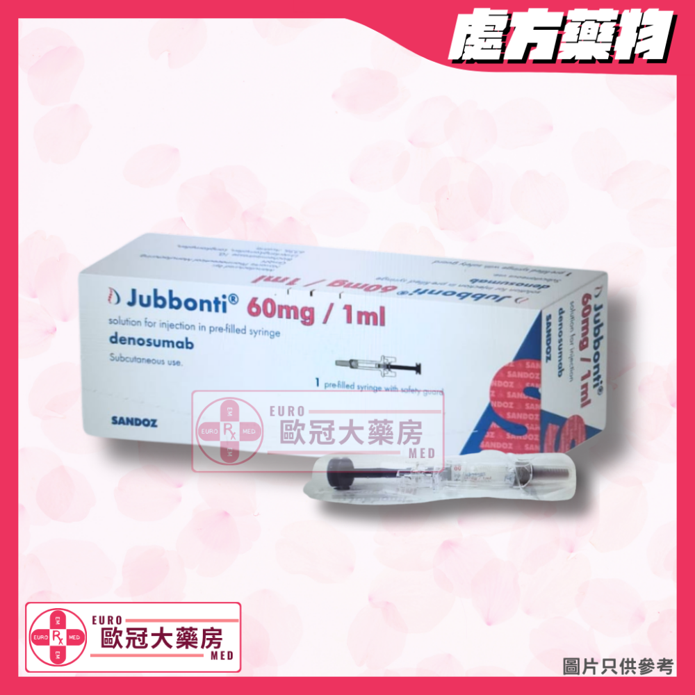 【副廠 普羅力 地舒單抗】Sandoz Jubbonti (Denosumab) 60mg/1ml Syringe 1支裝 (HK-68756)