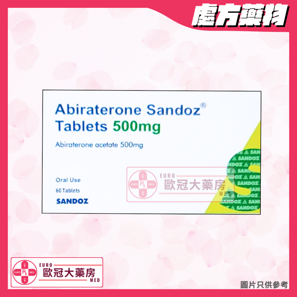 【副廠 Zytiga】阿比特龍 Sandoz Abiraterone 500mg Tablet 60粒裝 (HK-68643)