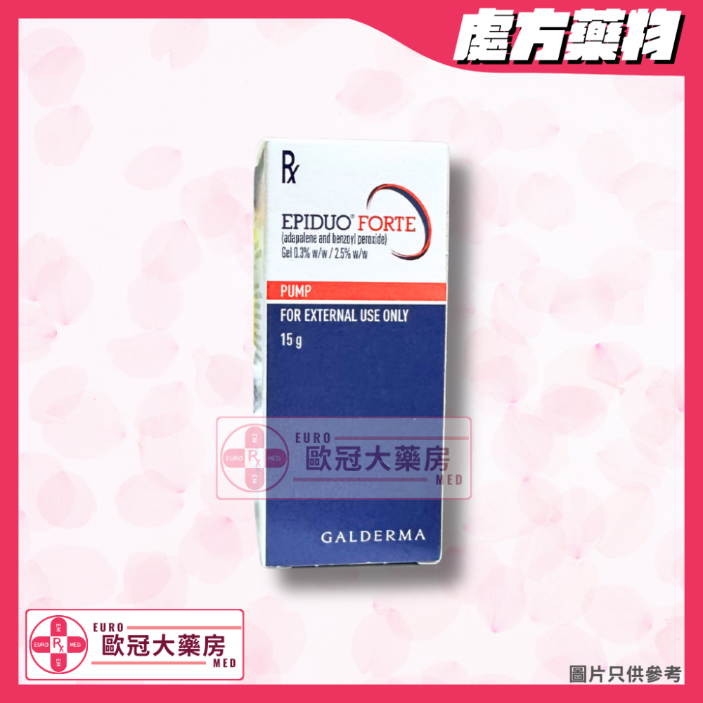 醫皮痘 加強版 Epiduo Forte Gel 0.3/2.5% 15g