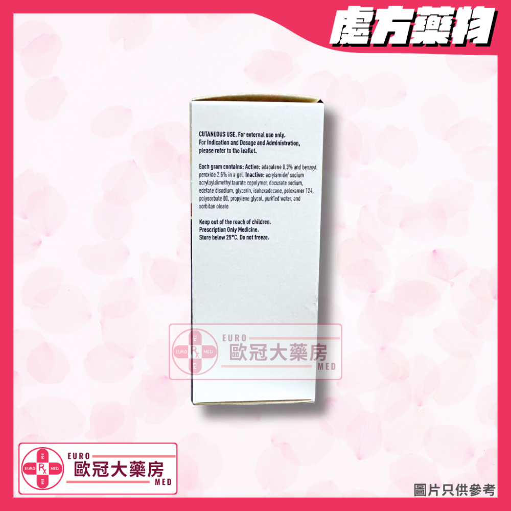 醫皮痘 加強版 Epiduo Forte Gel 0.3/2.5% 15g