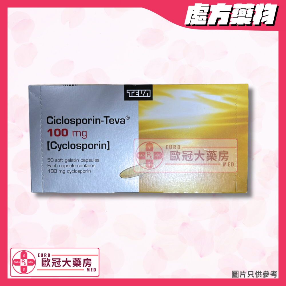 環孢素 TEVA Ciclosporin (Cyclosporin) 100mg Capsules 50粒裝 (HK-56953)